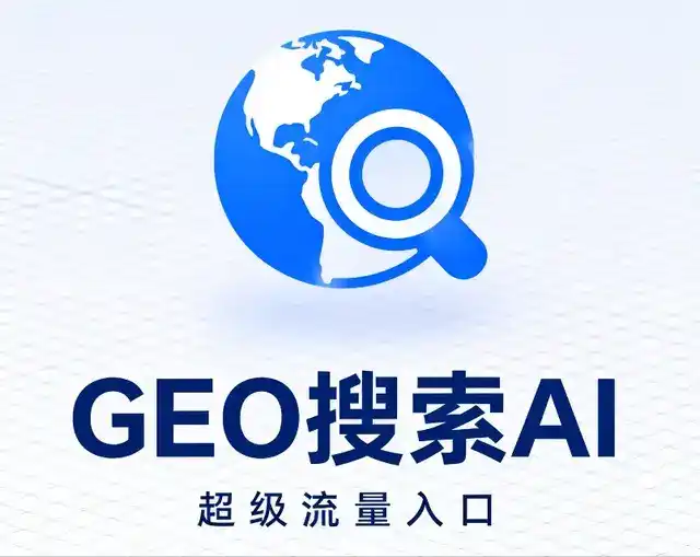 宜宾做GEO精准推广，才是本地获客的长效流量底牌