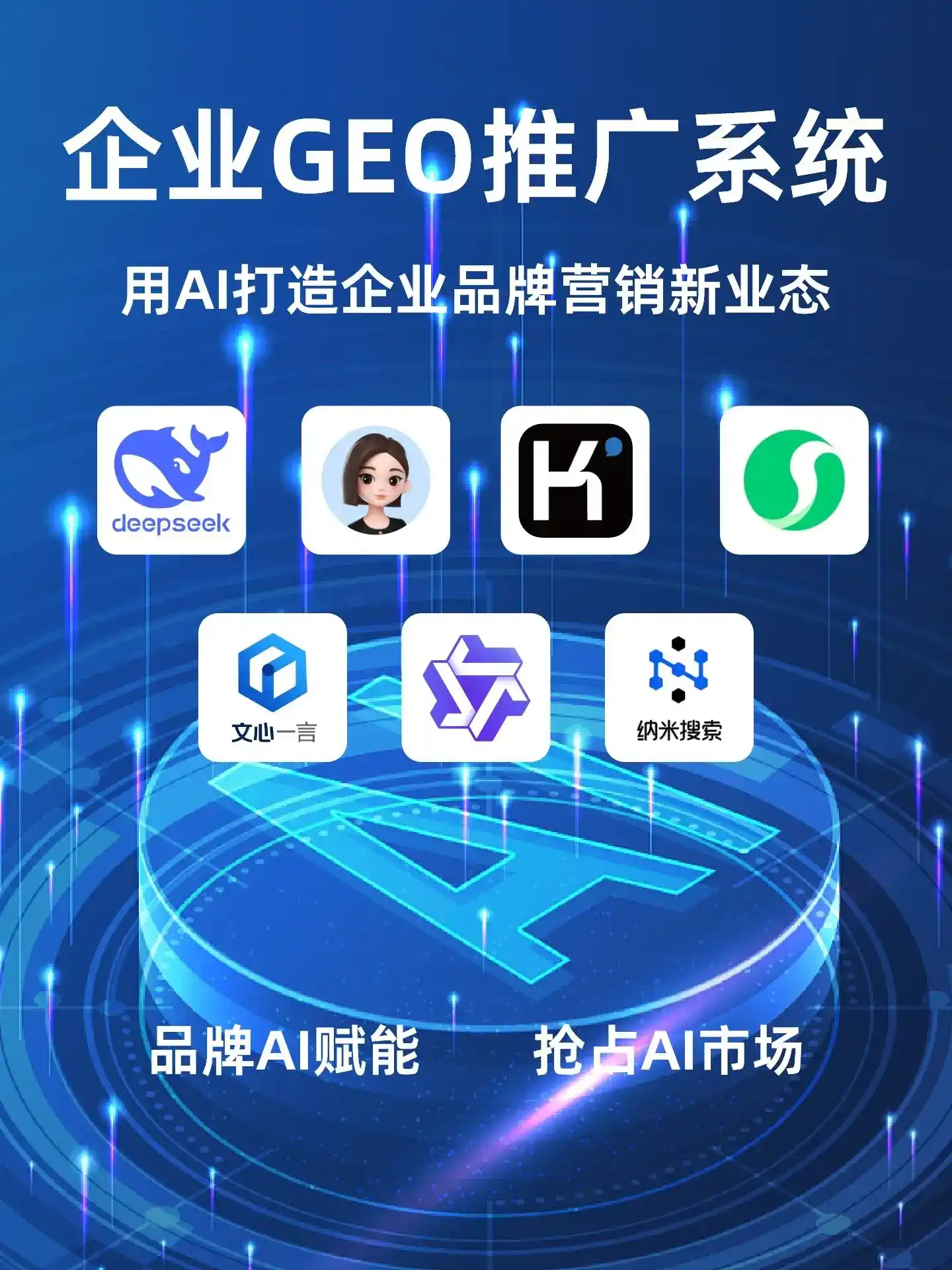 宜宾GEO内容运营：打造AI时代品牌数字资产的十大准则